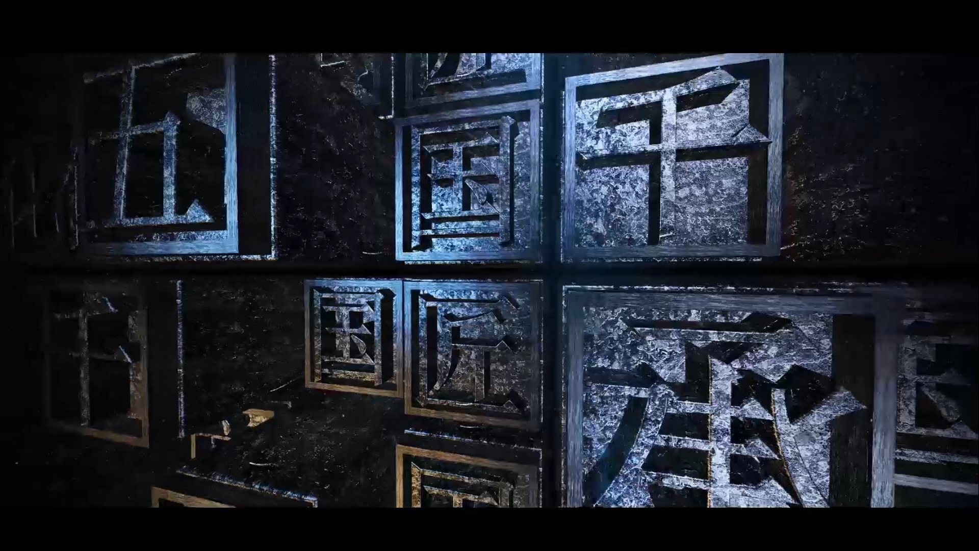 中国文字书法震撼大气E3D片头展示视频的预览图