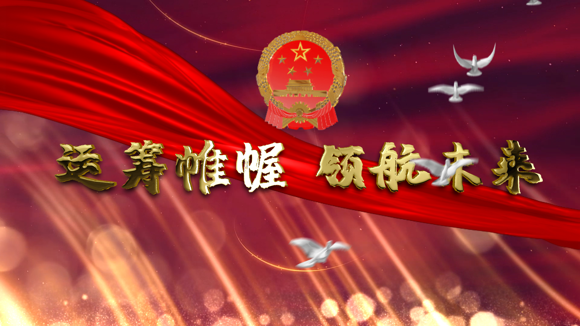 大气红色丝绸金色粒子党政文字片头视频的预览图