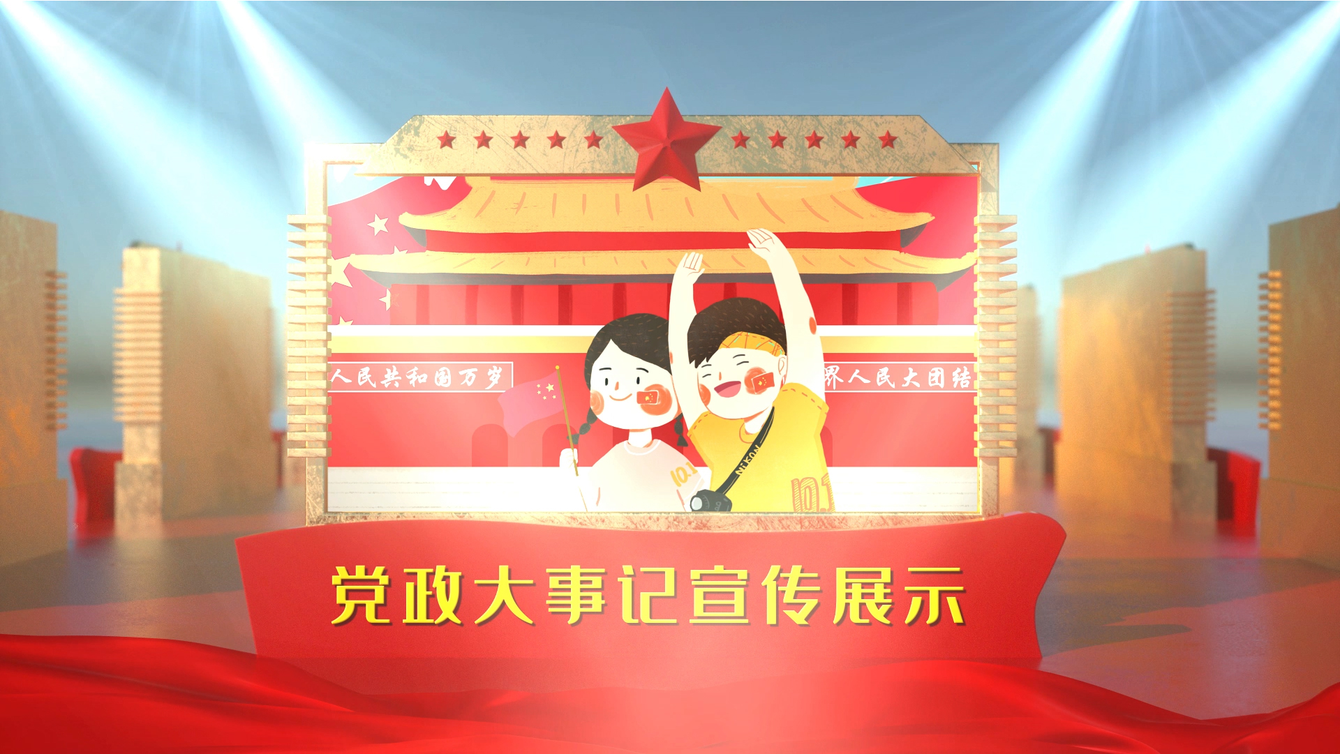 中国大事记宣传展示AE模板视频的预览图