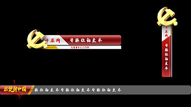 大气火花三维党徽字幕条透明通道视频的预览图