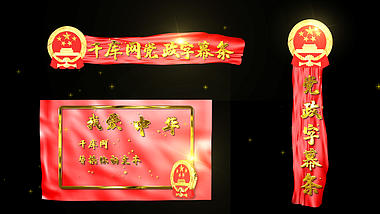 大气三维国徽旋转红色丝绸党政字幕条视频的预览图