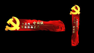 三维党徽旋转红色丝绸飘扬党政字幕条视频的预览图
