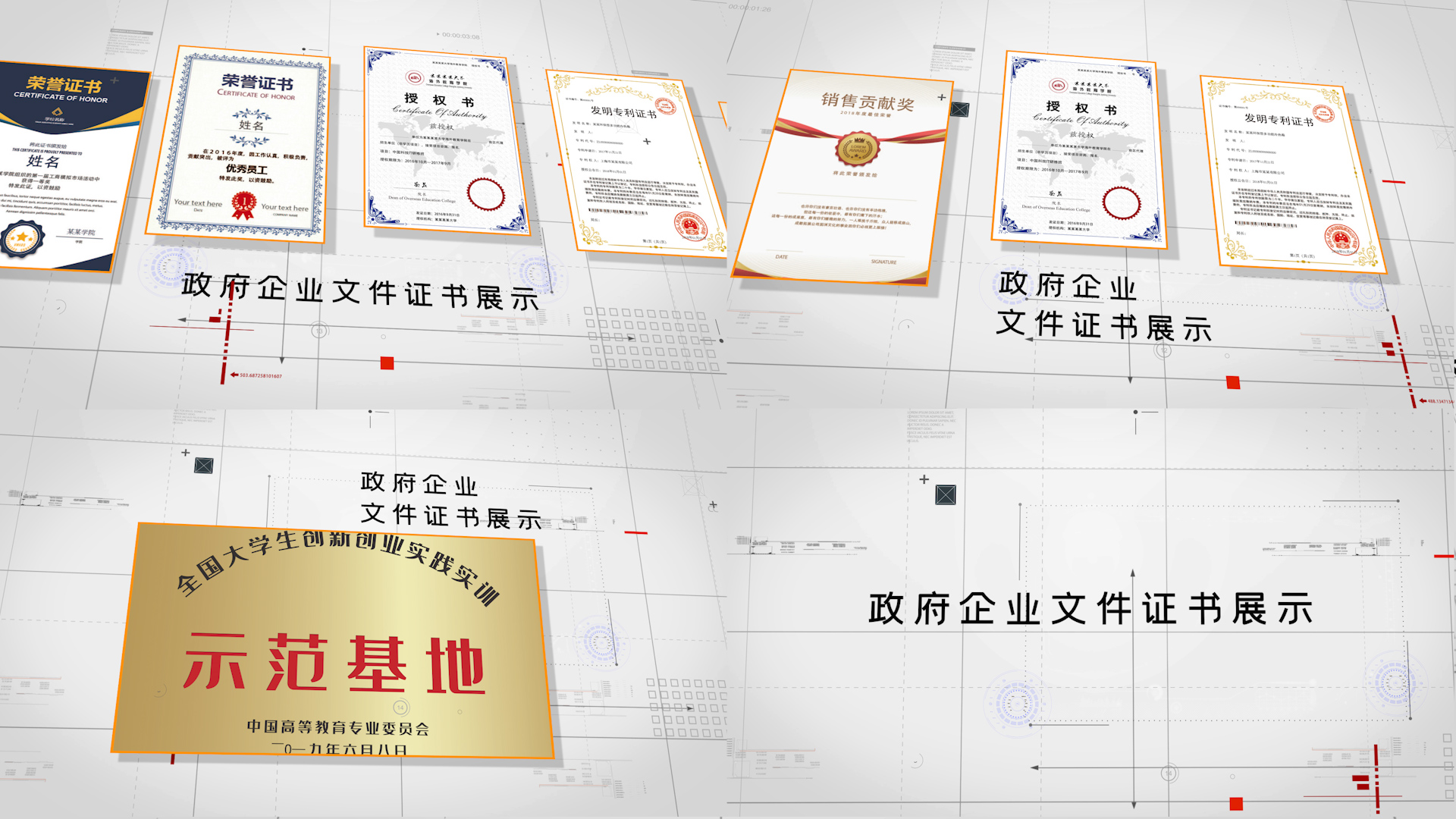 简洁企业证书展示ae模板视频的预览图