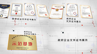 简洁企业证书展示ae模板视频的预览图