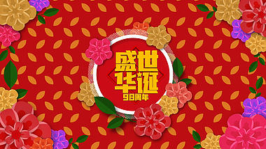 彩花开放国庆新中国成立70周年片头视频的预览图