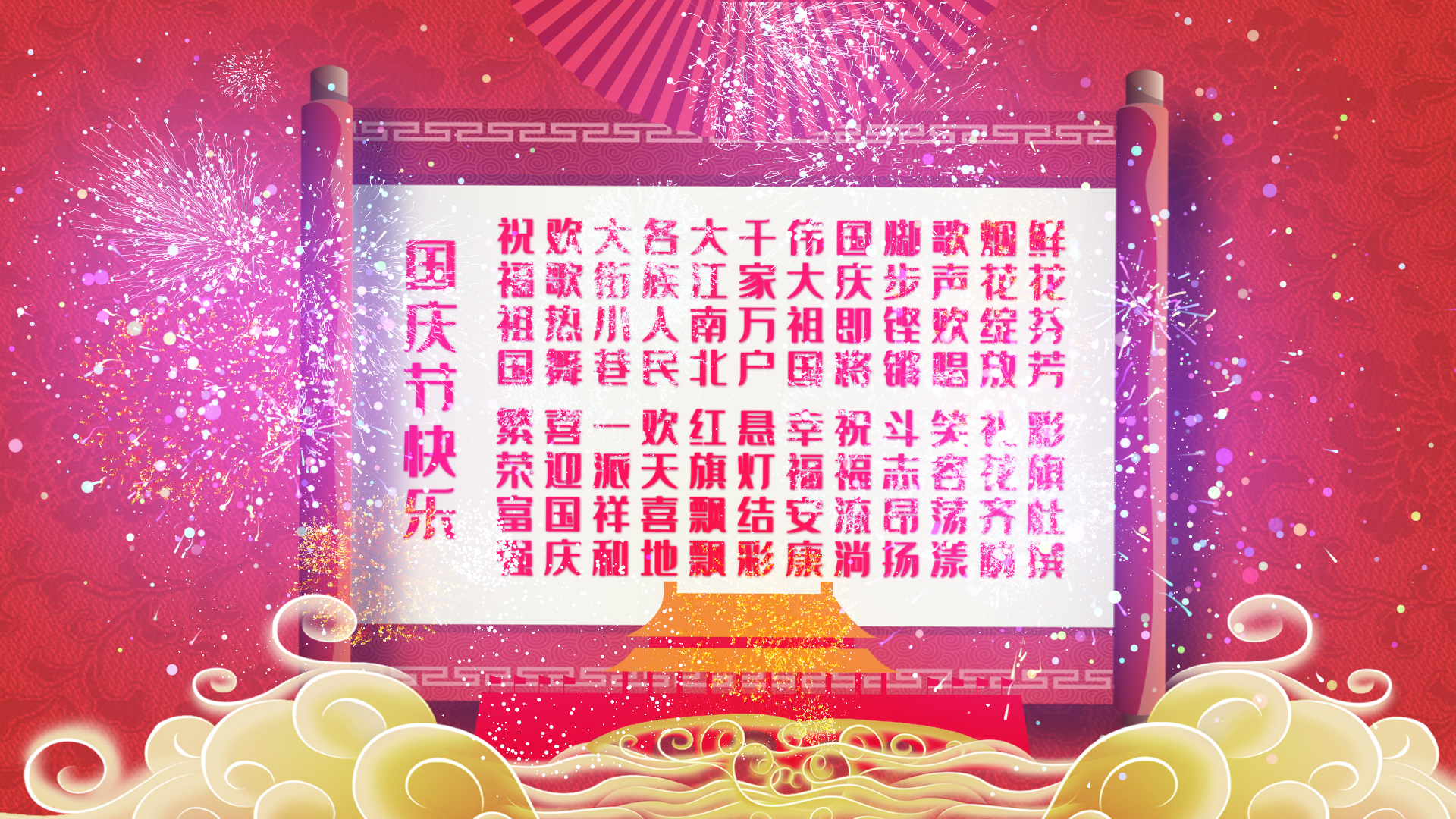 中国风十一国庆ae模板视频的预览图