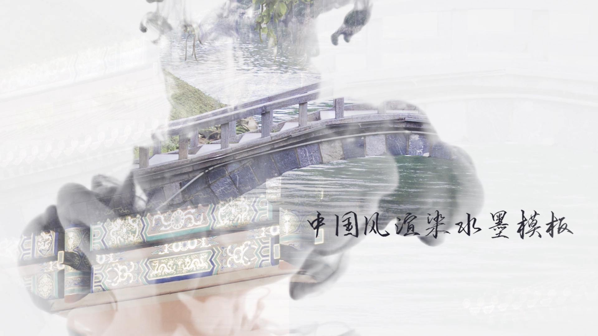 中国水墨渲染图文展示PR模板视频的预览图