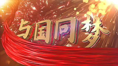 大气十一国庆节ae模板视频的预览图