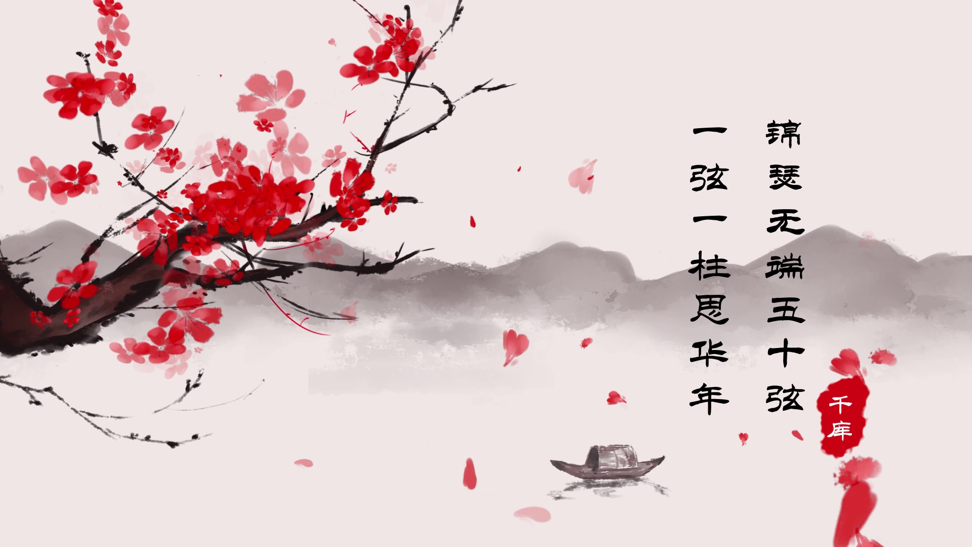 水墨中国风梅花飘落动态背景视频的预览图