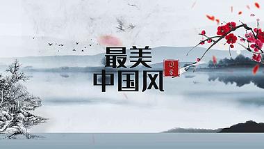 中华文化水墨书画山水历史宣传视频的预览图
