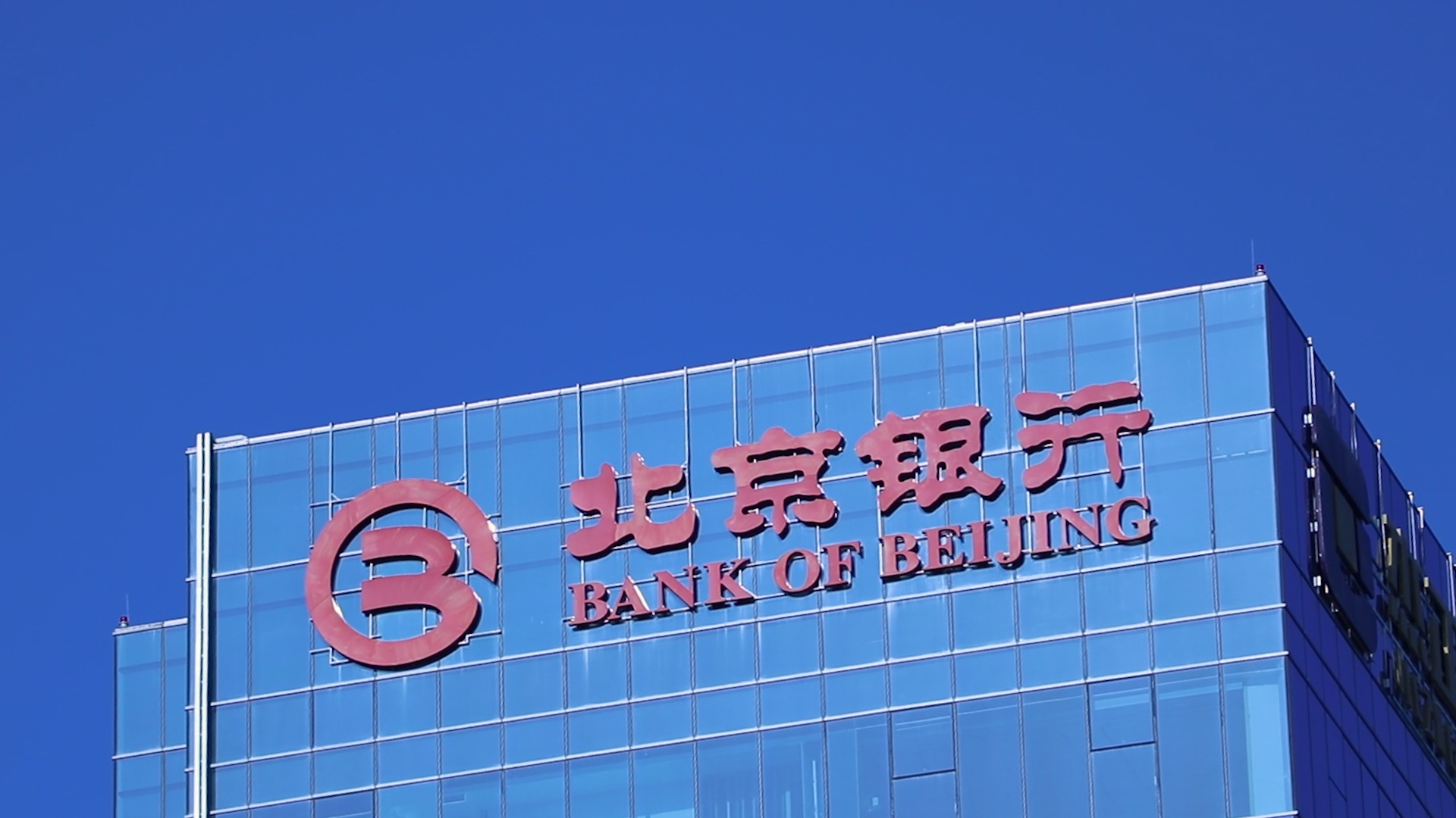 1080p实拍商业建筑北京银行视频的预览图