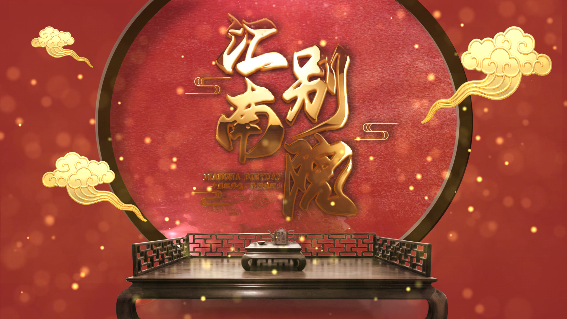 中国风中式房地产金色粒子文字片头视频的预览图
