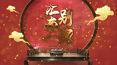 中国风中式房地产金色粒子文字片头视频的预览图