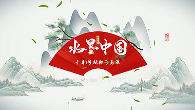 水墨中国风片头ae模板视频的预览图