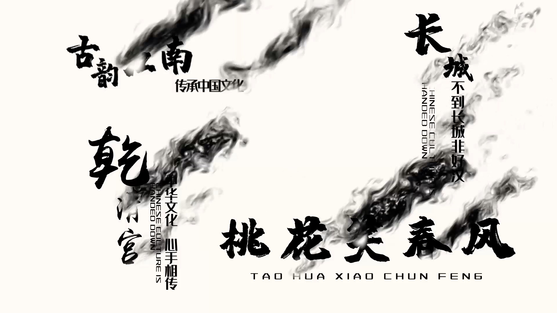 中国风水墨晕染字幕条透明通道视频的预览图