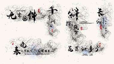 中国风水墨粒子消散字幕条视频的预览图
