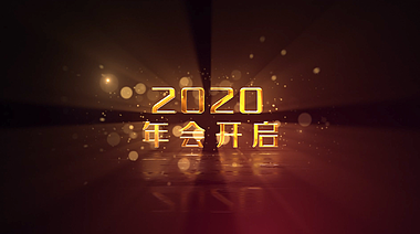 华丽金色三维高端开场2020年会震撼展示视频的预览图