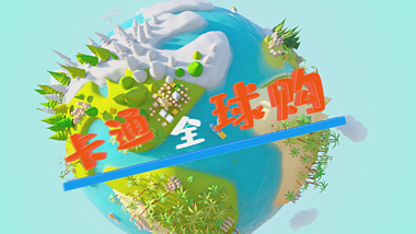 卡通3D地球旋转开场片头宣传ae模板视频的预览图