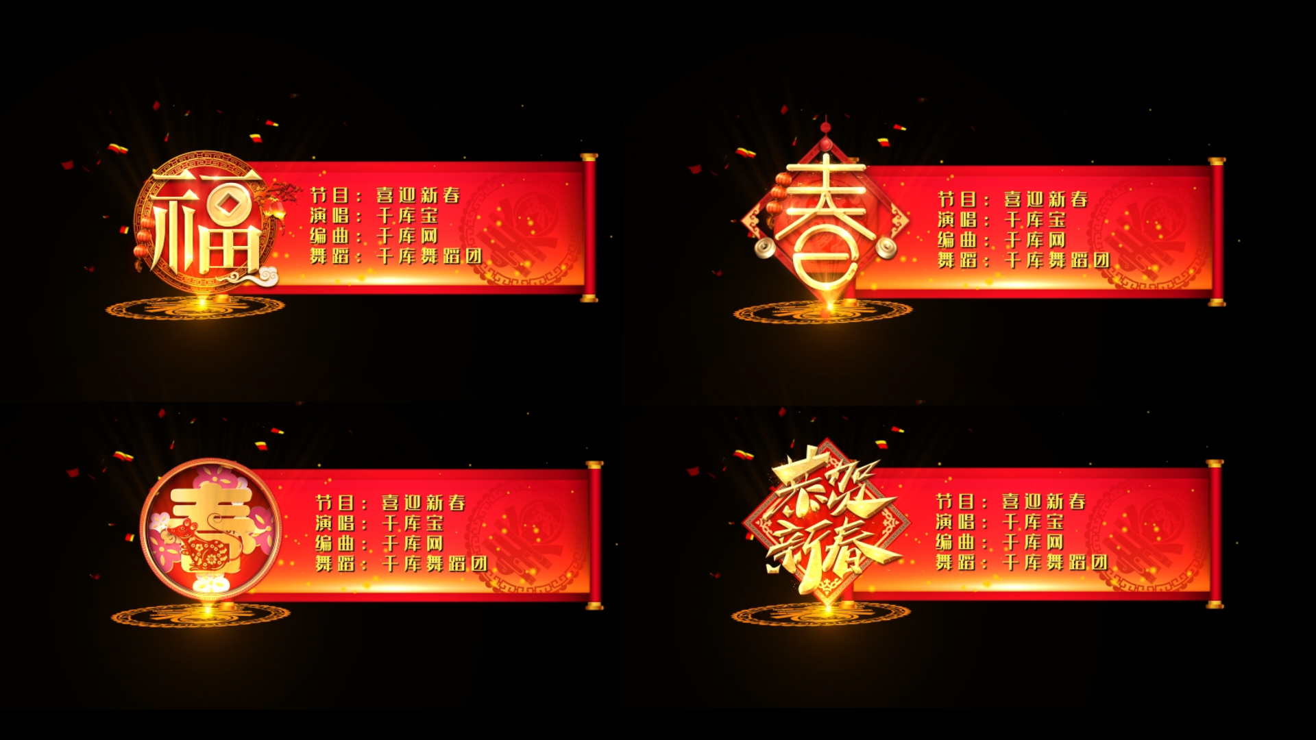 红色喜庆春节字幕ae模板视频的预览图