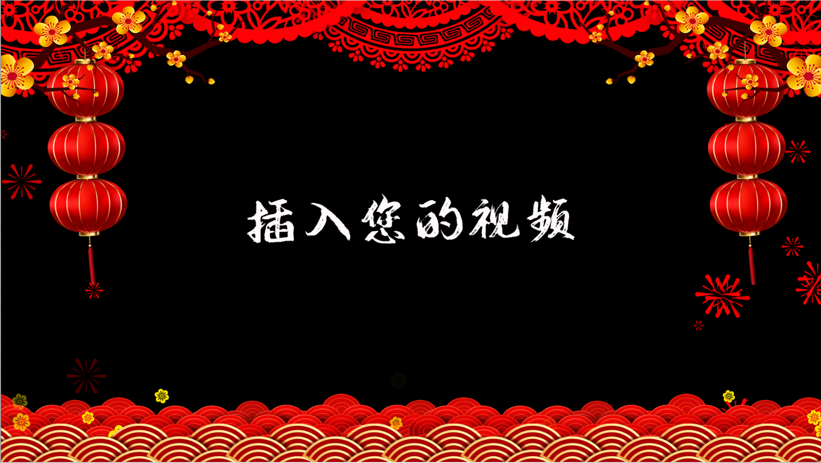 中国风喜庆灯笼新年祝贺拜年边框视频的预览图