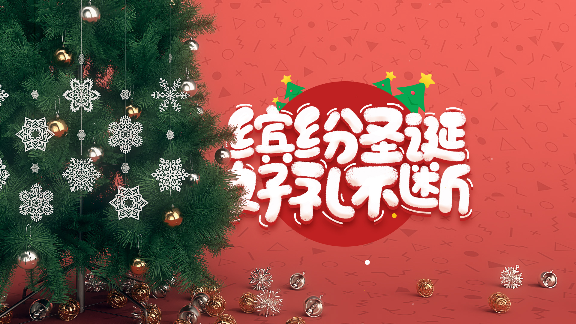 清新三维圣诞树圣诞文字logo片头视频的预览图