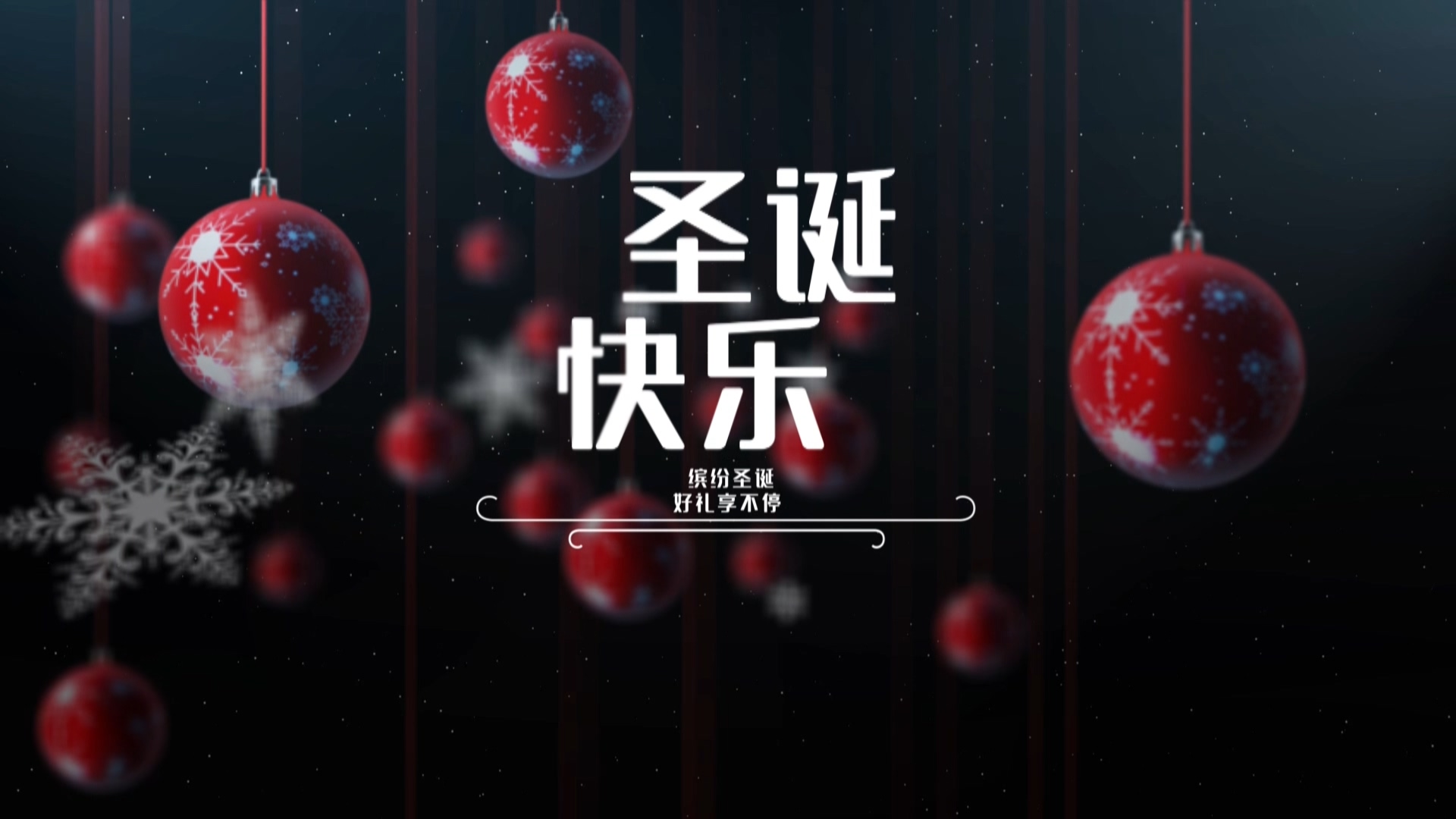 雪花小球圣诞节文字片头PR模板视频的预览图