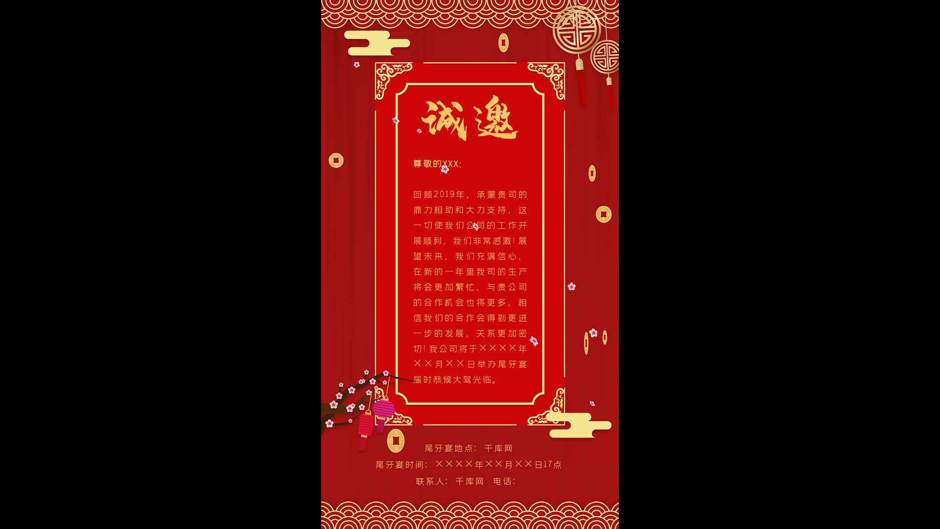 竖屏企业新年红色喜庆年会尾牙宴邀请函模板视频的预览图