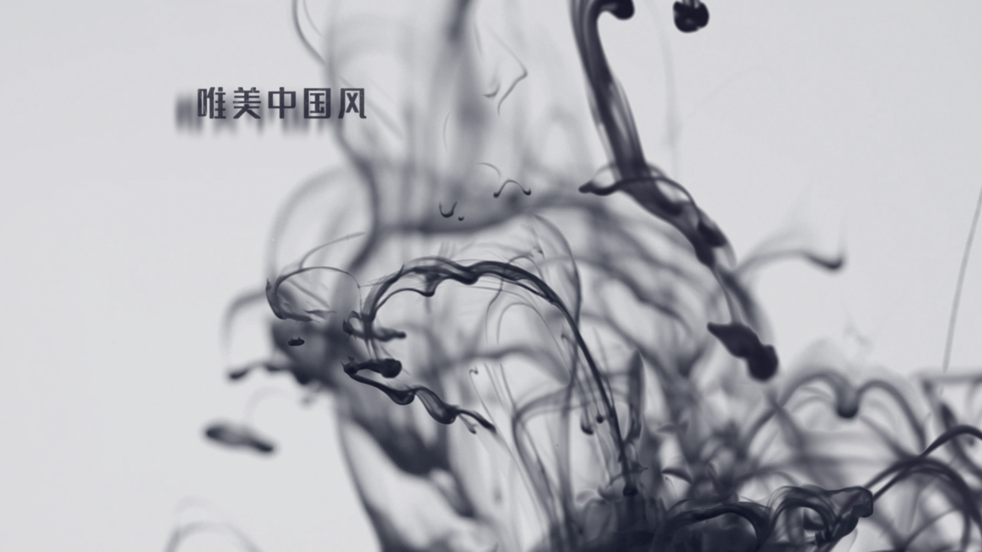 中国风水墨滴落晕染文字ae片头模板视频的预览图