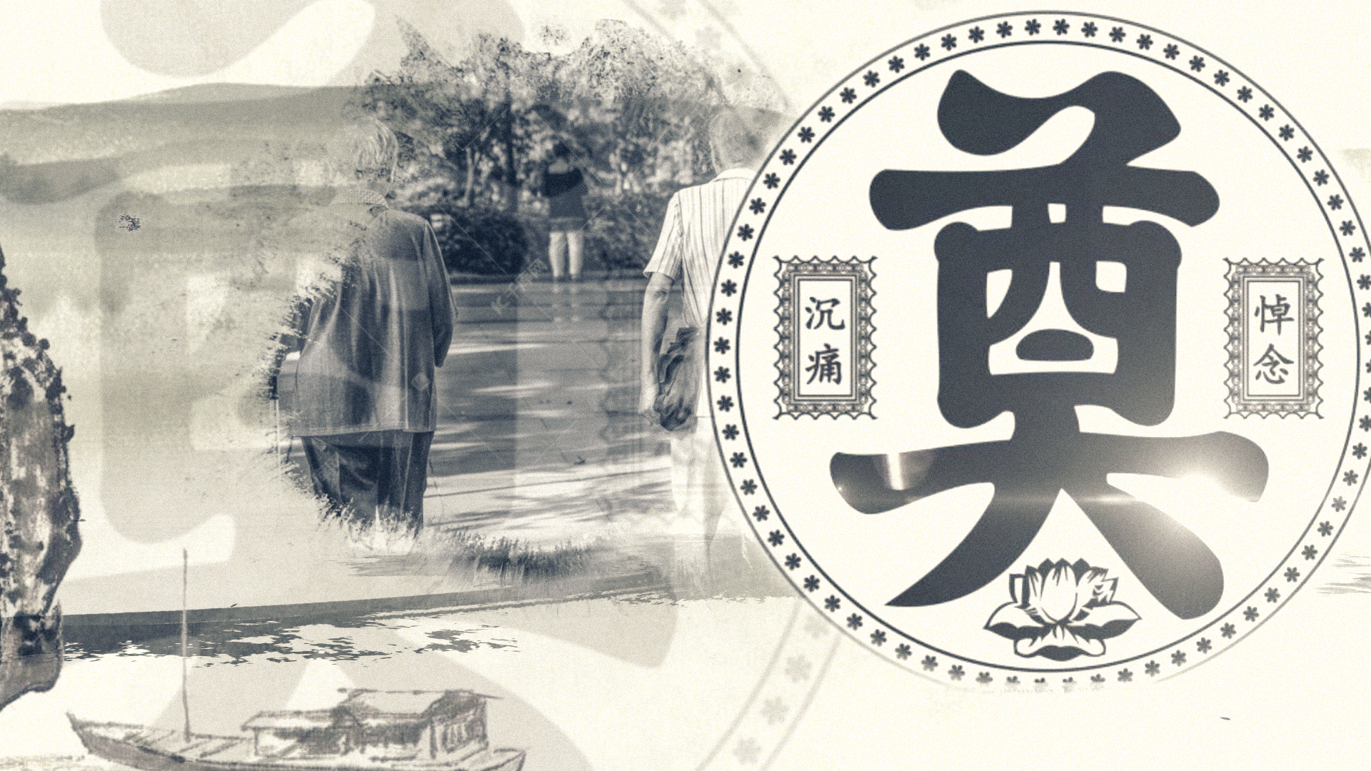 中国风简约水墨葬礼纪念片头AE模板视频的预览图