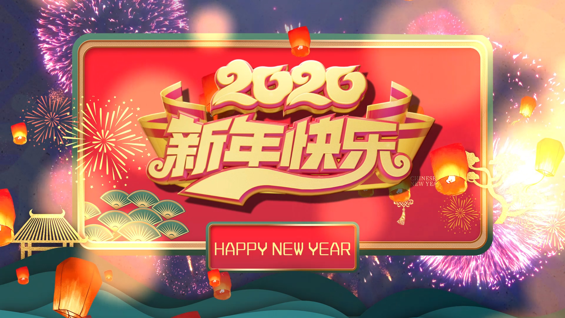 2020新年快乐片头AE模板视频的预览图