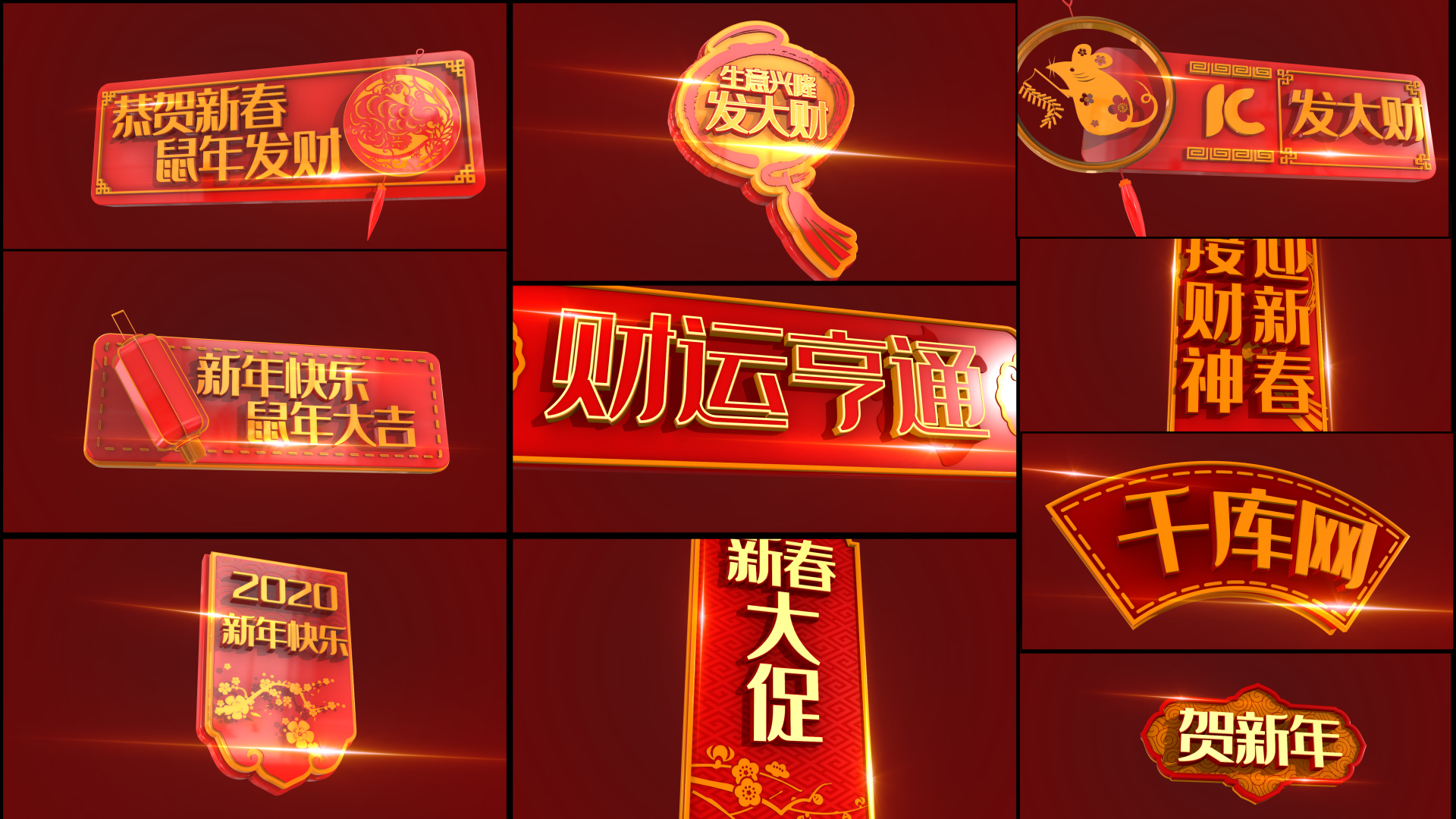 中国风三维喜庆新年字幕条透明通道视频的预览图