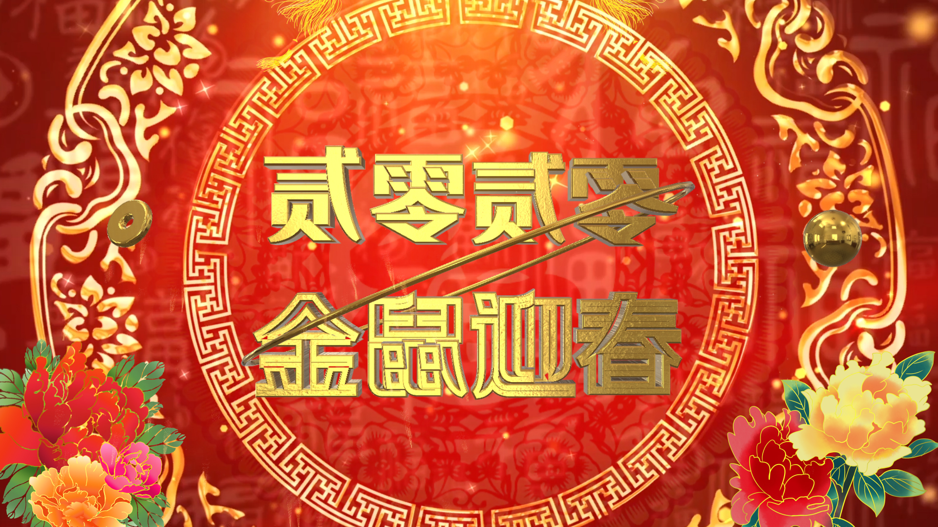 春节祝福鼠年ae模板视频的预览图