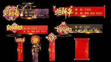 新年喜庆金色红色字幕条透明通道视频的预览图