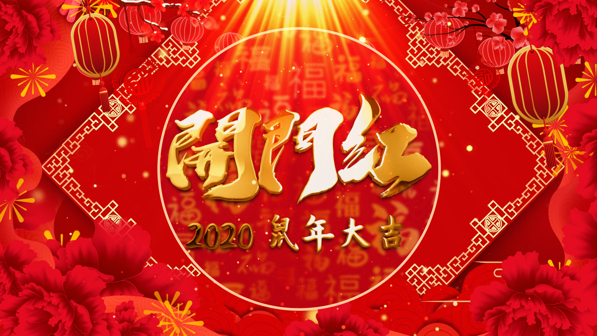 喜庆中国风春节开门红片头ae模板开门大吉开工大吉开业大吉视频的预览图