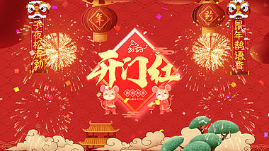 中国风喜庆新春开门红片头ae模板开门大吉开工大吉开业大吉视频的预览图