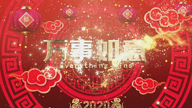 春晚新春新年文字宣传祝福展示视频的预览图