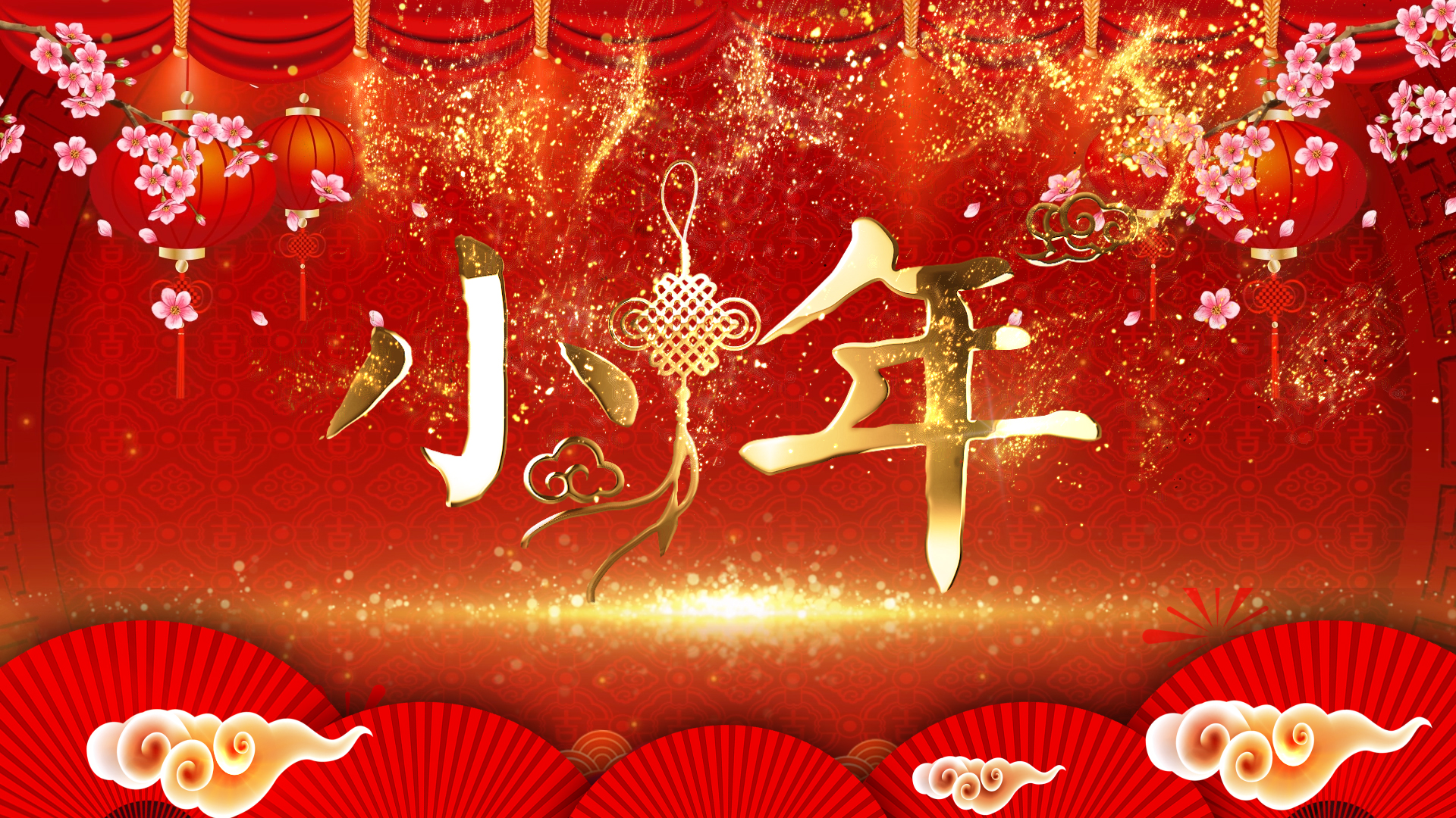 春节小年习俗ae模板视频的预览图