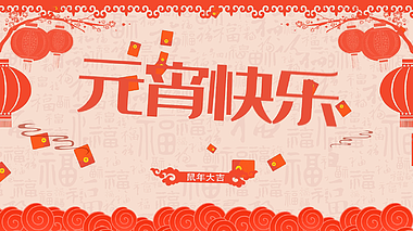 图文祝福元宵展示春节喜庆宣传视频的预览图