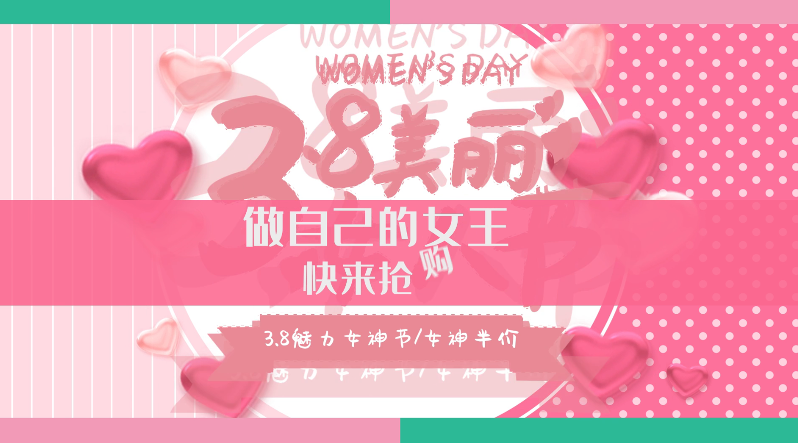三八妇女节促销活动内容商品介绍视频的预览图