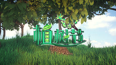 绿色自然植树节片头ae模板视频的预览图