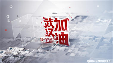 武汉抗疫励志图文ae模板视频的预览图