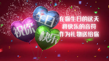 大气气球生日快乐片头AE模板视频的预览图