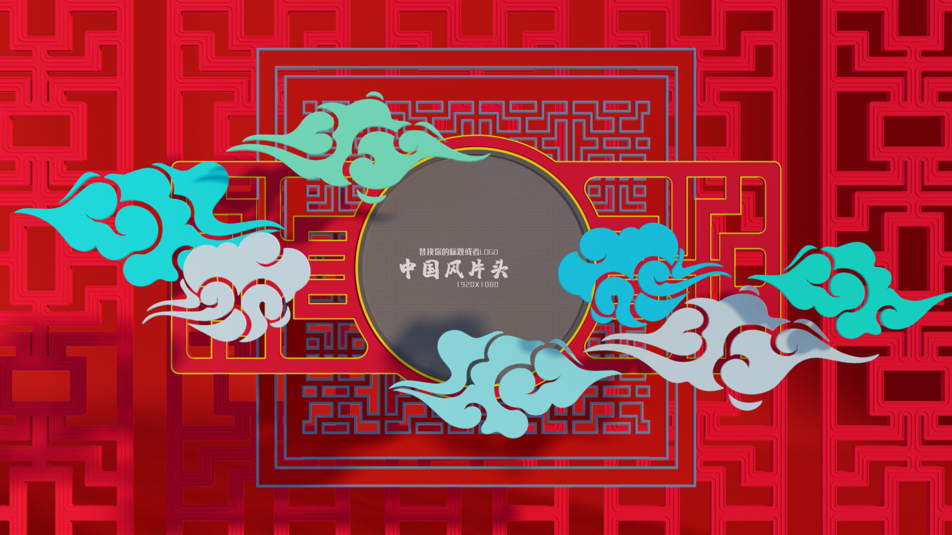 中国风祥云屏风文字视频的预览图