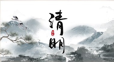 古风清明中国水墨卷轴介绍开场视频的预览图