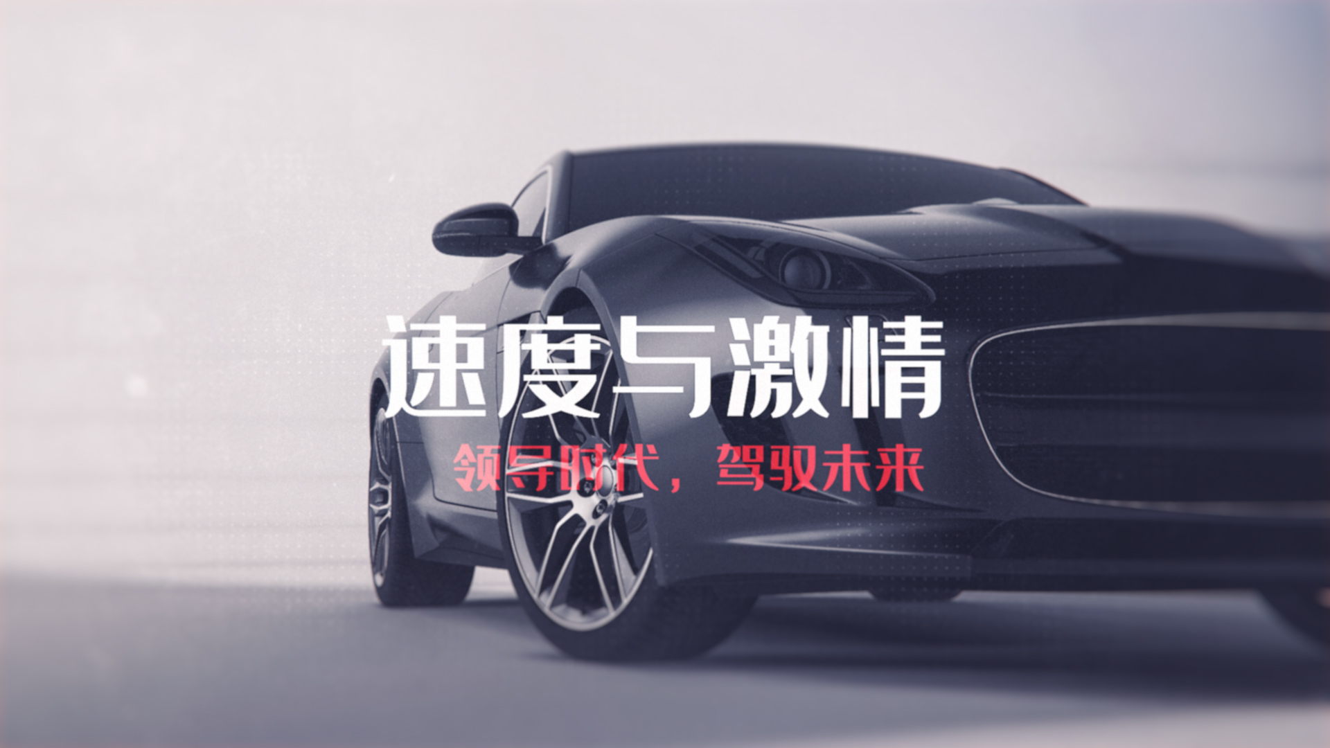 炫酷简约汽车广告宣传图文展示AE模板视频的预览图