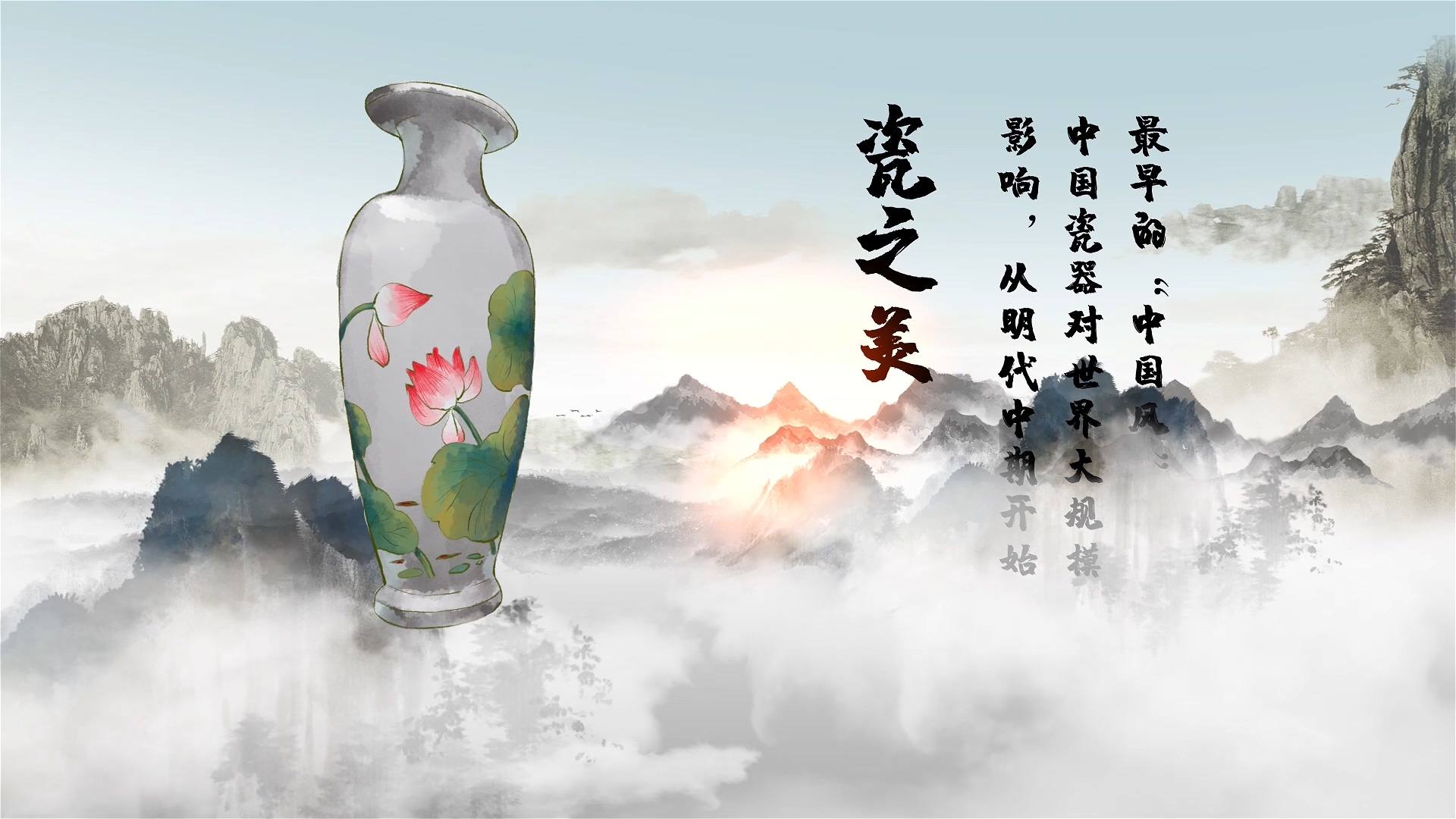 中国风水墨瓷器传统文化图文片头视频的预览图
