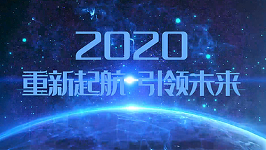 科技2020企业pr重新起航开场宣传片头视频的预览图