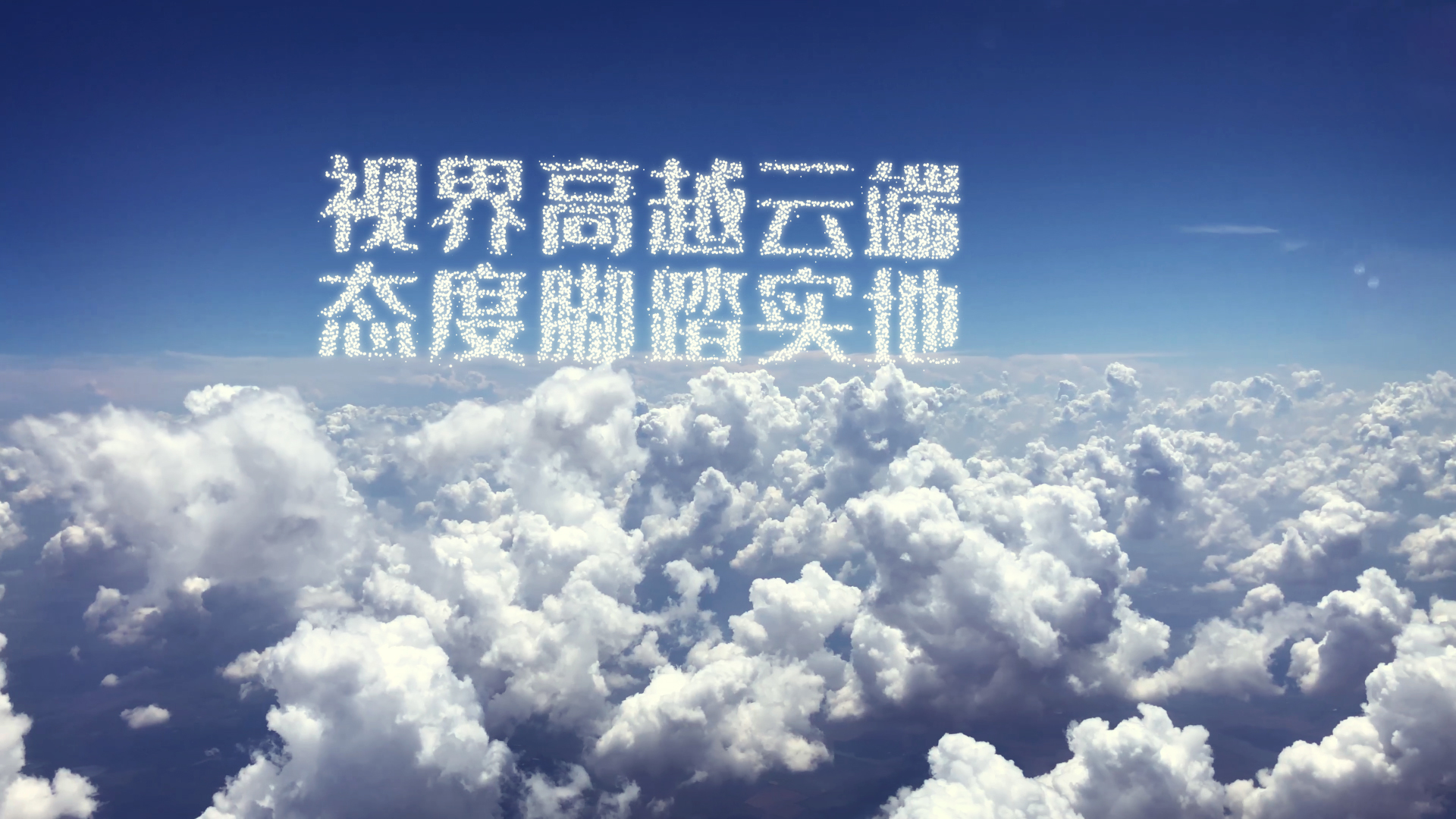 大气云上企业宣传片ae模板视频的预览图