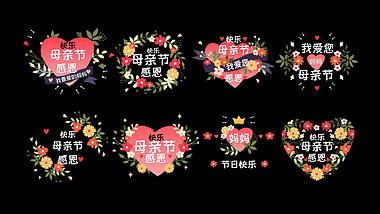 清新手绘花朵母亲节字幕条视频的预览图