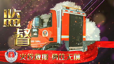 大气消防图文宣传展示AE模板视频的预览图